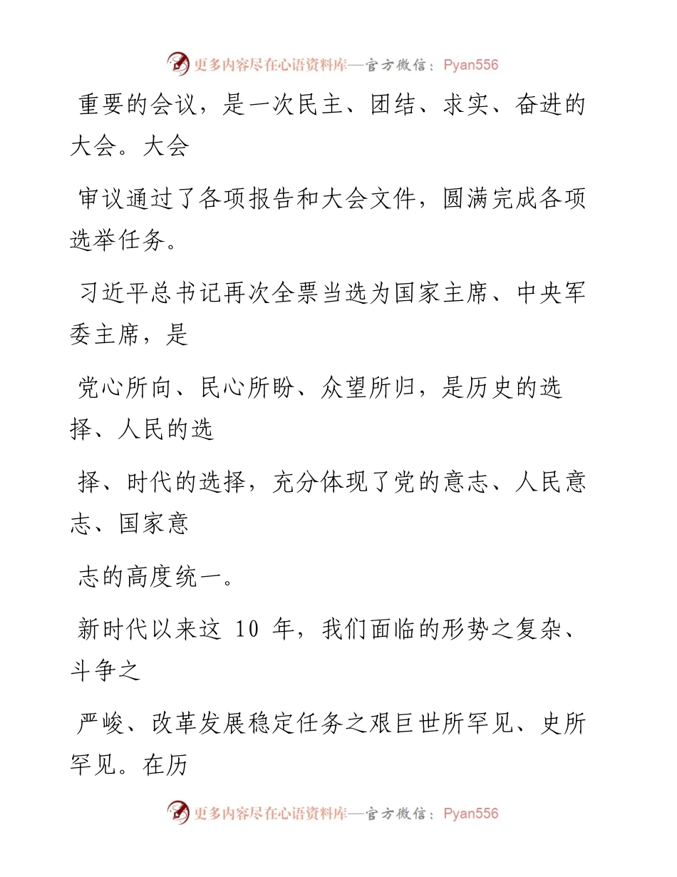 在党委中心组学习会上的发言.docx_第2页
