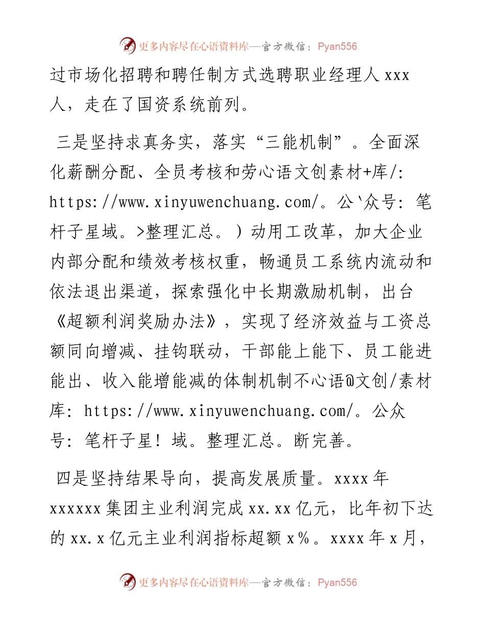 国有企业推进“三项制度”改革的成效、问题和对策（公司）.docx_第2页