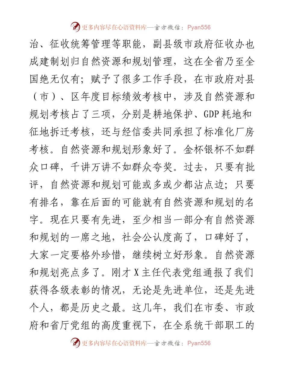 在全市自然资源和规划系统工作暨党风廉政建设会议上的讲话_4.docx_第2页