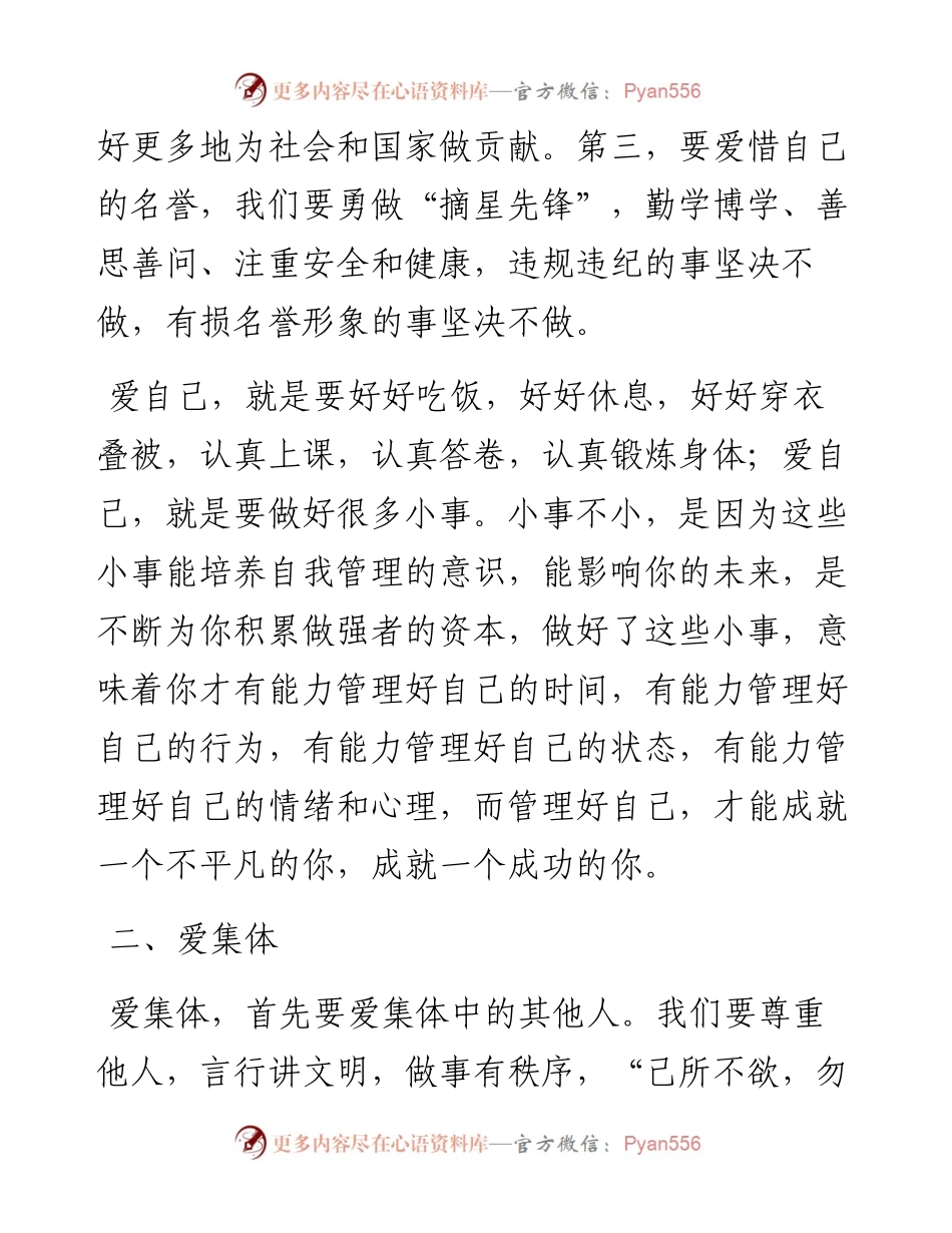 在中学“祥瑞助学金”发放仪式上的讲话.docx_第2页