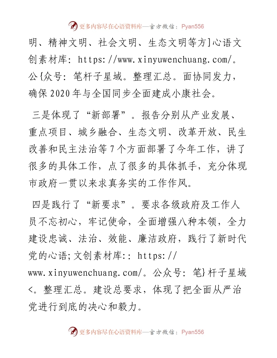 在代表团讨论政府工作报告时的发言.docx_第2页