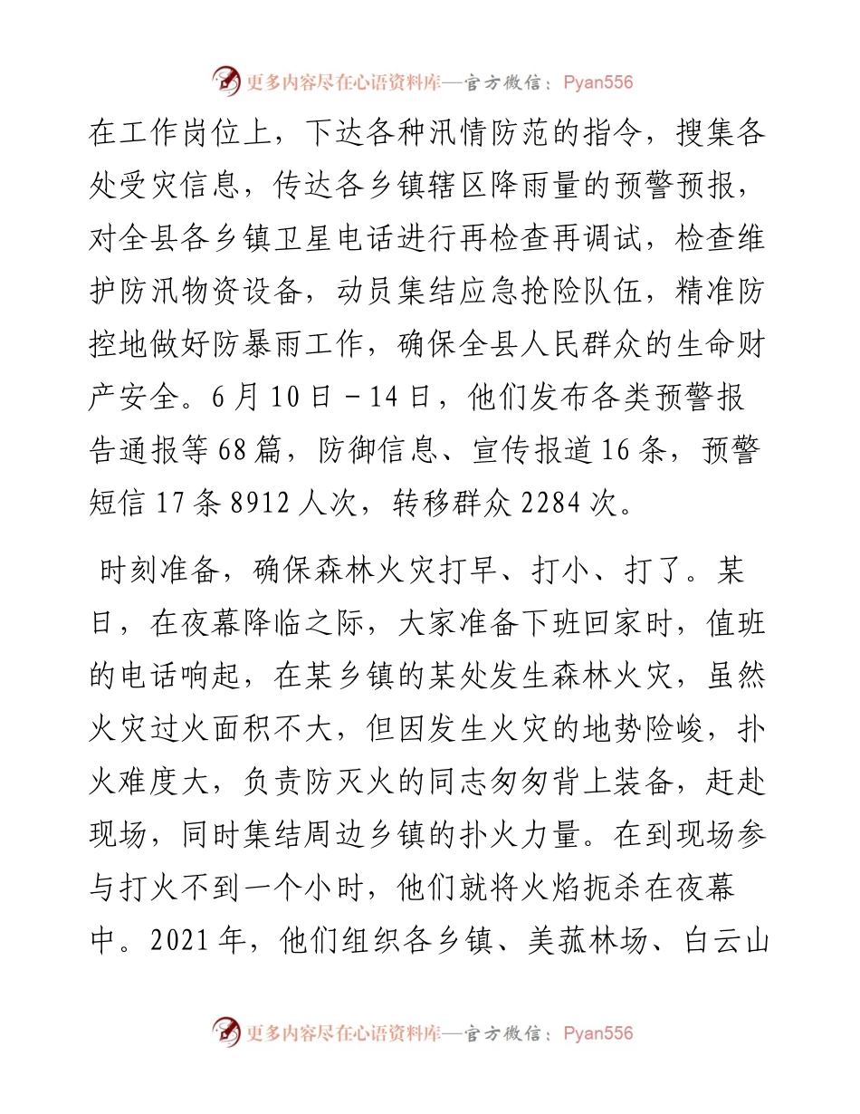 在XXX，有这样一支队伍.docx_第2页
