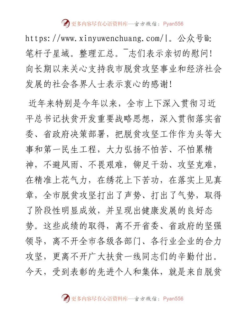 在全市脱贫攻坚先进典型评选表彰大会上的讲话.docx_第2页