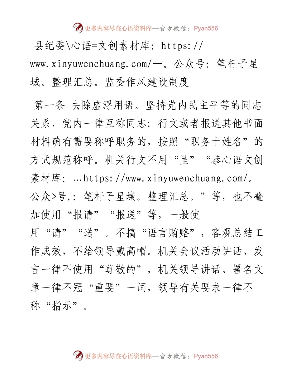 县纪委监委作风建设制度.docx_第1页