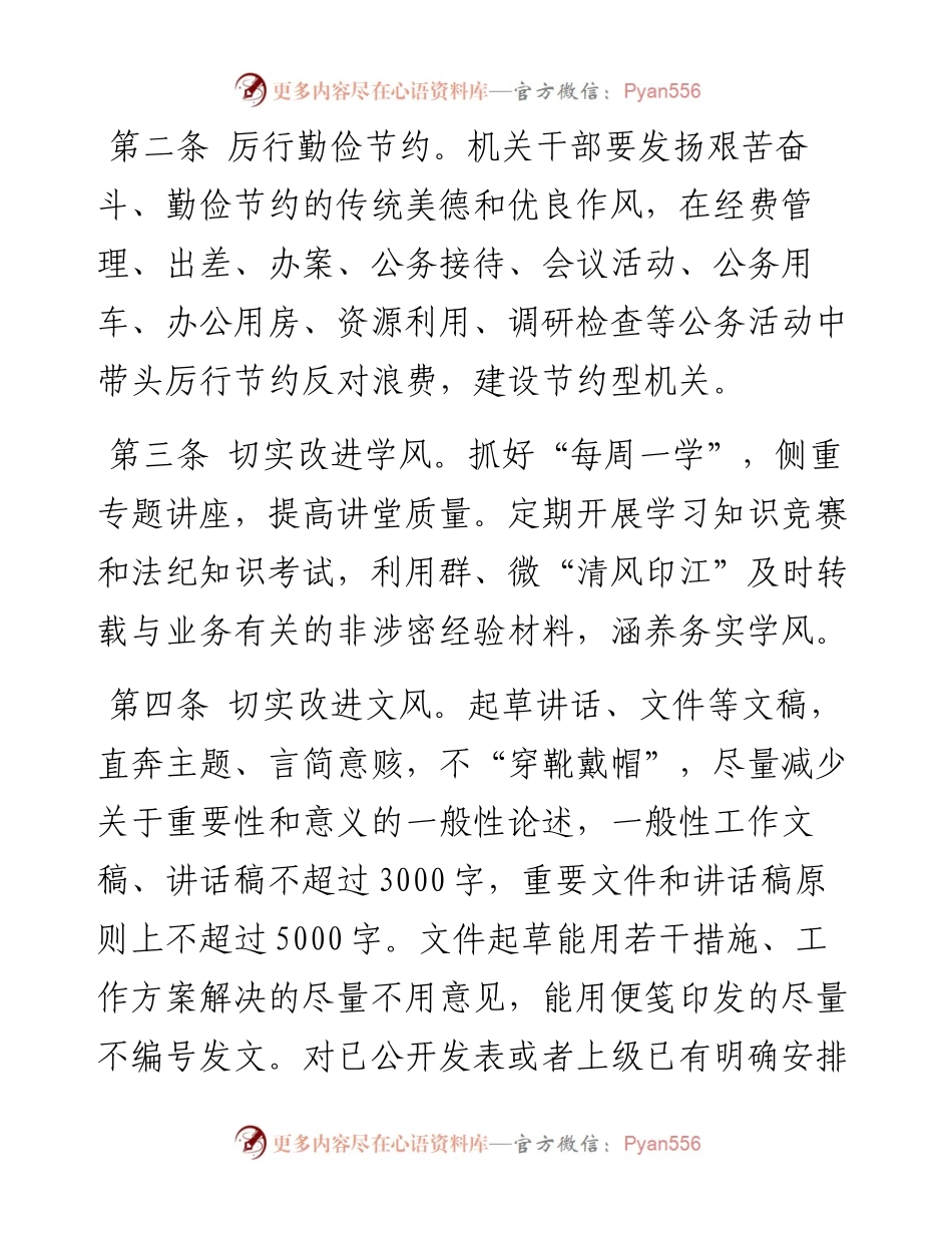 县纪委监委作风建设制度.docx_第2页