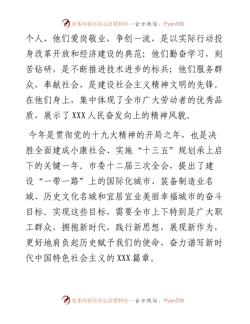在“五一”表彰大会上的讲话.docx_第2页