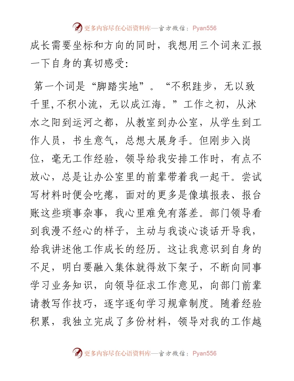 在全区年轻干部座谈会上的发言：沉淀奋斗正当时 不负时光向未来.docx_第2页
