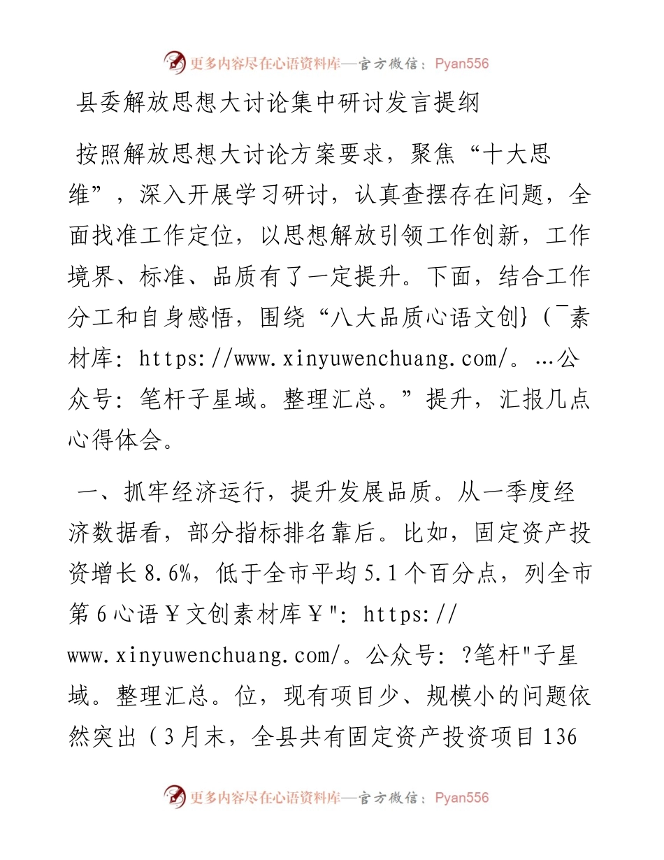 县委解放思想大讨论集中研讨发言提纲.docx_第1页