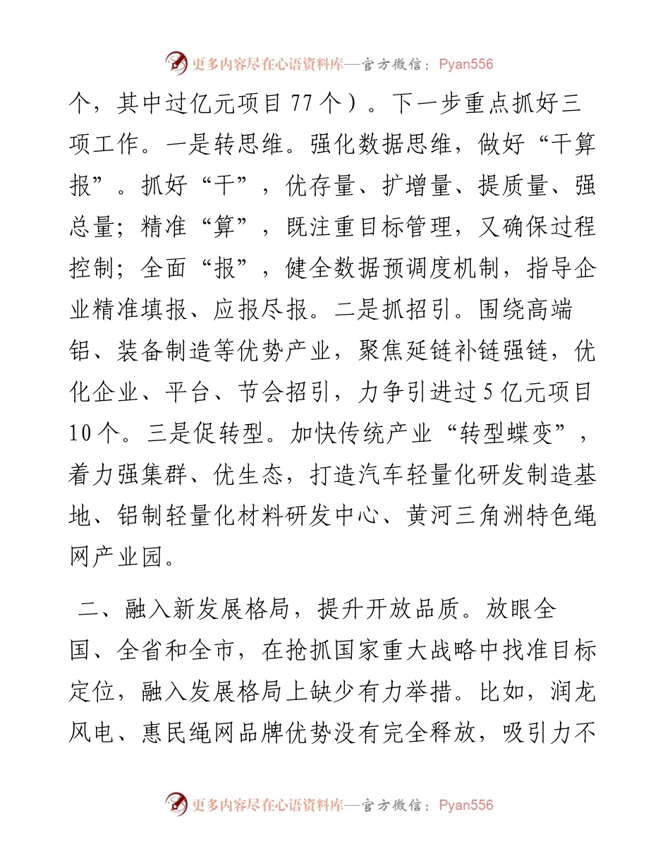 县委解放思想大讨论集中研讨发言提纲.docx_第2页