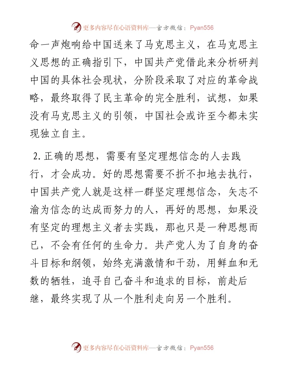 县政府办公室党支部“学党史、悟思想、办实事、开新局”专题组织生活会个人发言提纲.docx_第2页