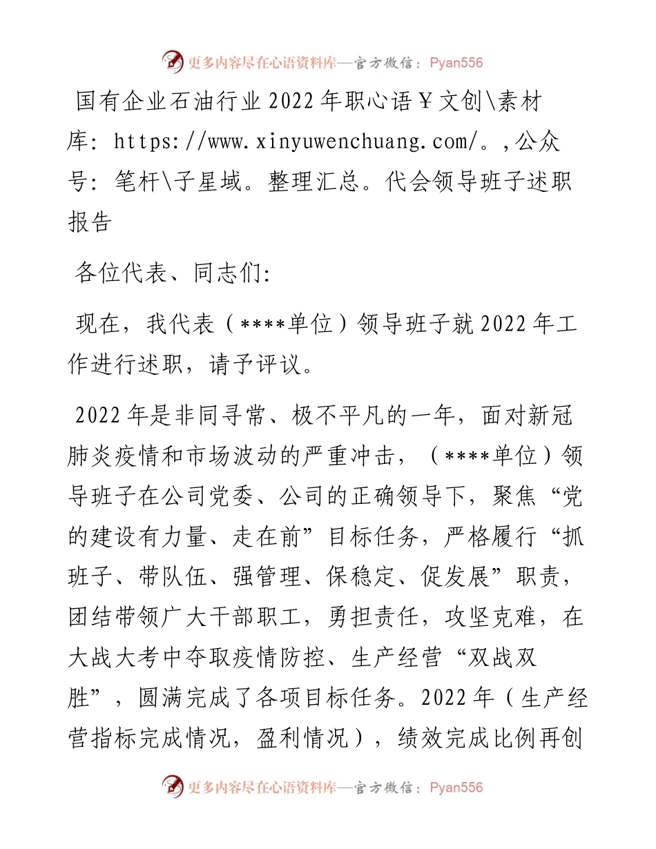 国有企业行业职代会领导班子述职报告.docx_第1页
