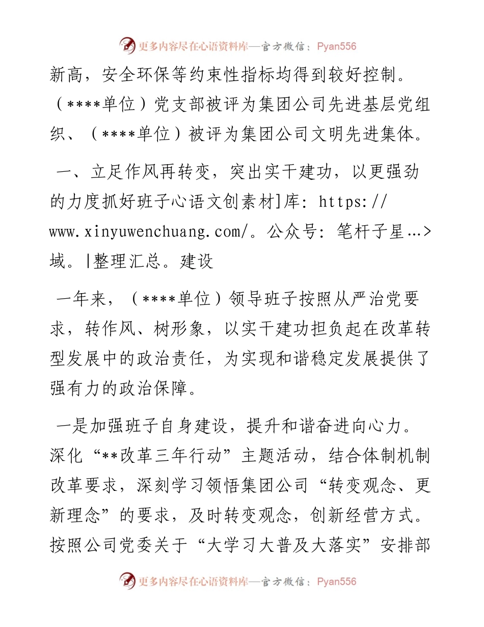 国有企业行业职代会领导班子述职报告.docx_第2页