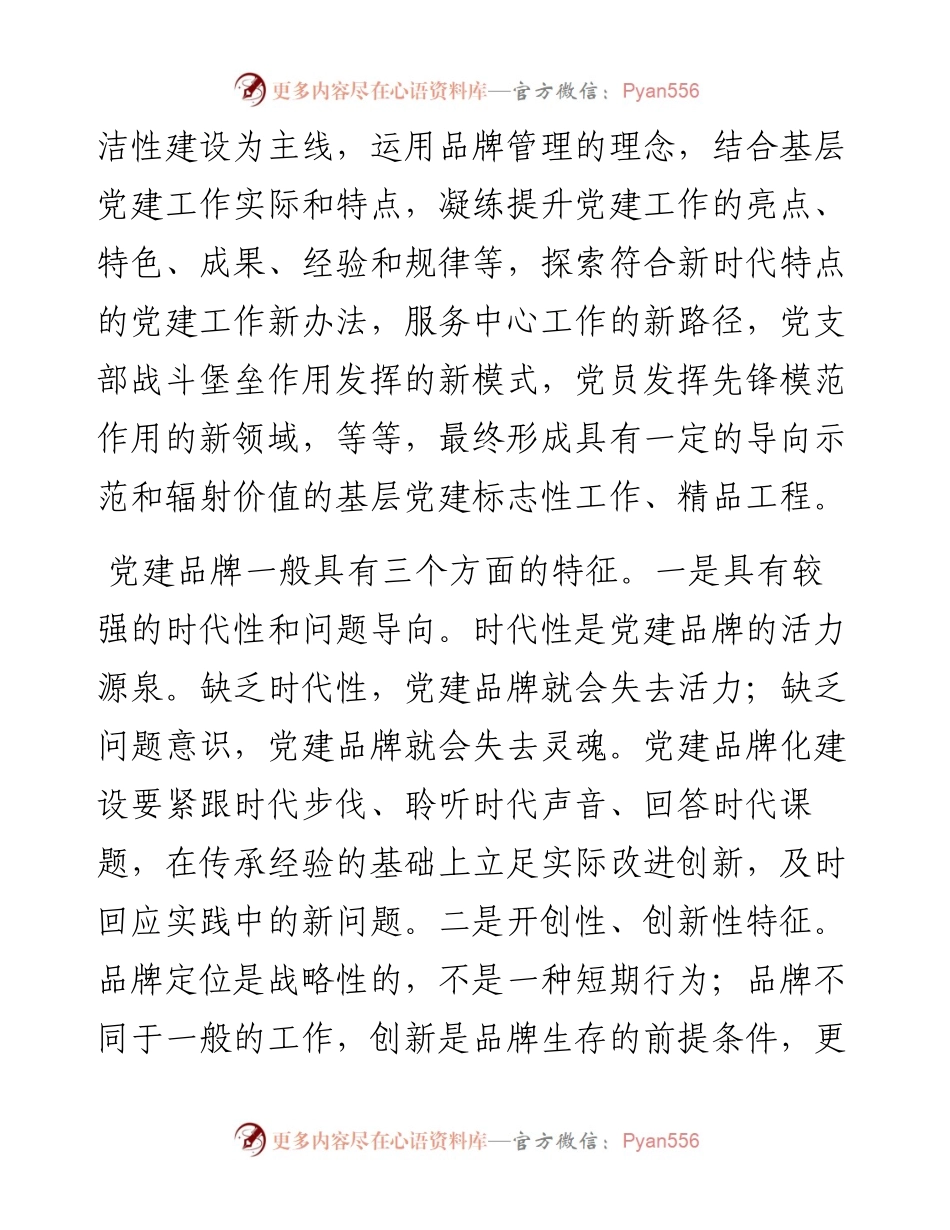 在公司支部特色党建品牌建设推进会上的讲话.docx_第2页