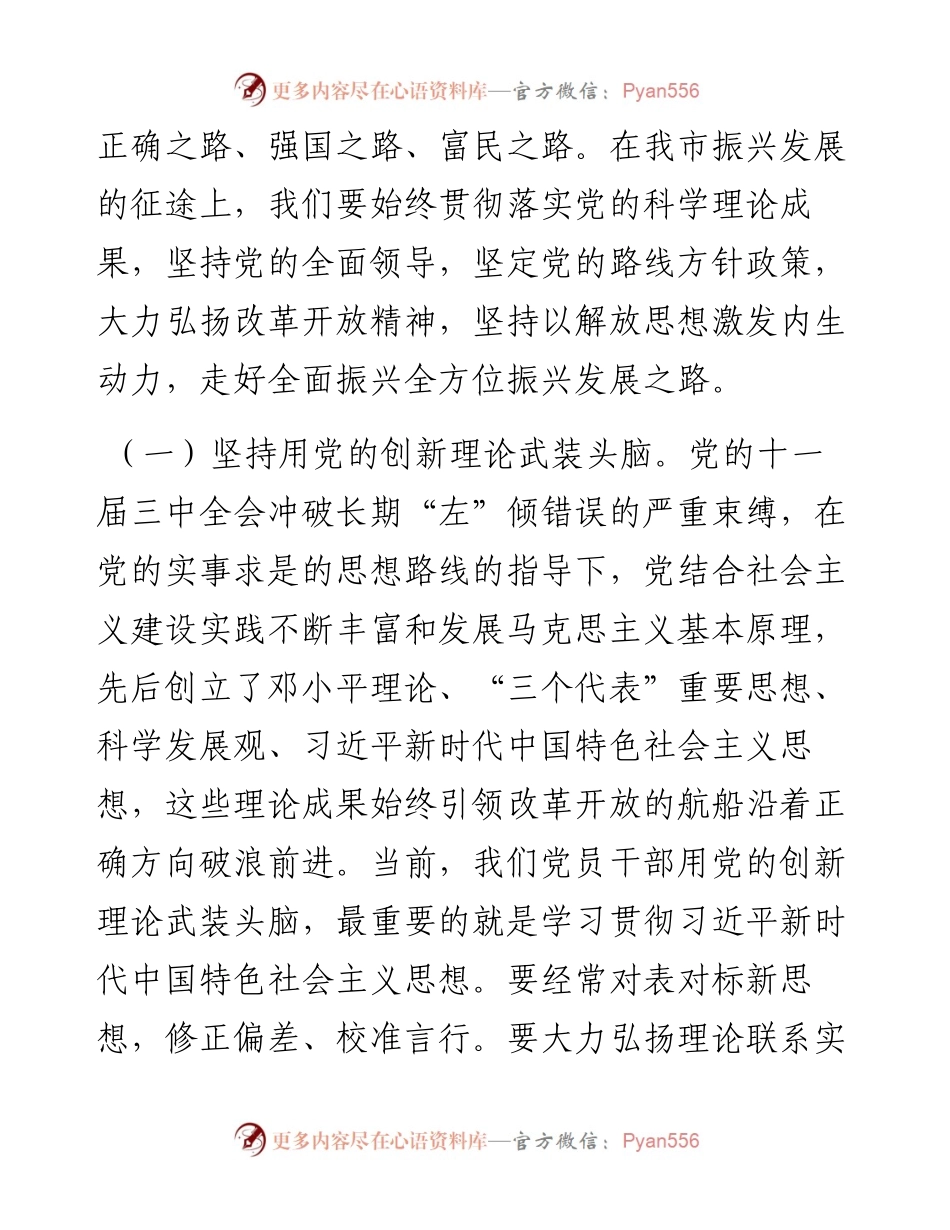 县级市常务副市长党史学习教育改革开放研讨发言.docx_第2页