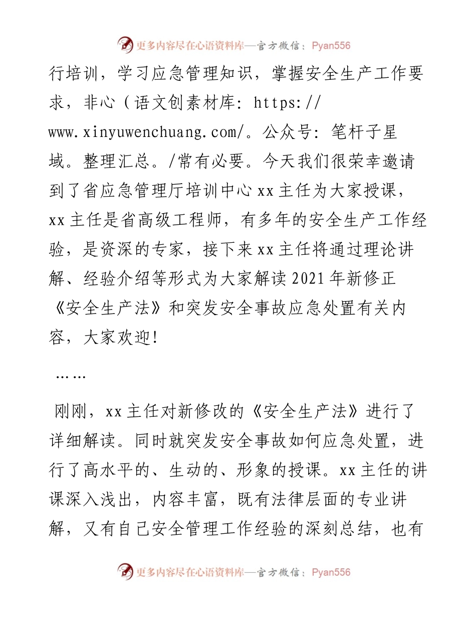 在全区领导干部新《安全生产法》_暨应急管理知识培训会上的主持讲话.docx_第2页
