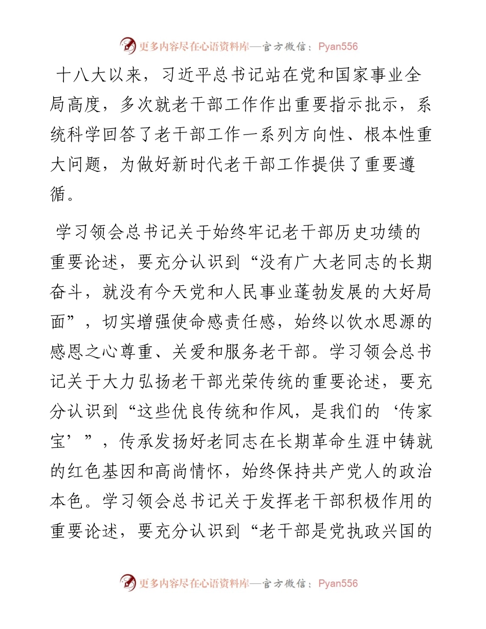 在全市离退休干部党建工作经验交流会上的讲话.docx_第2页