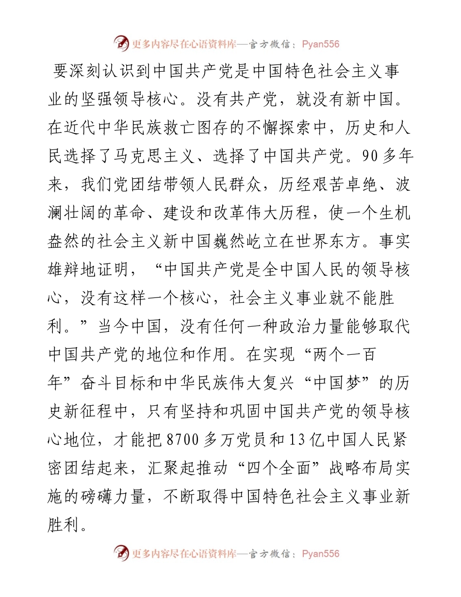四个意识心得体会（部队）.docx_第2页
