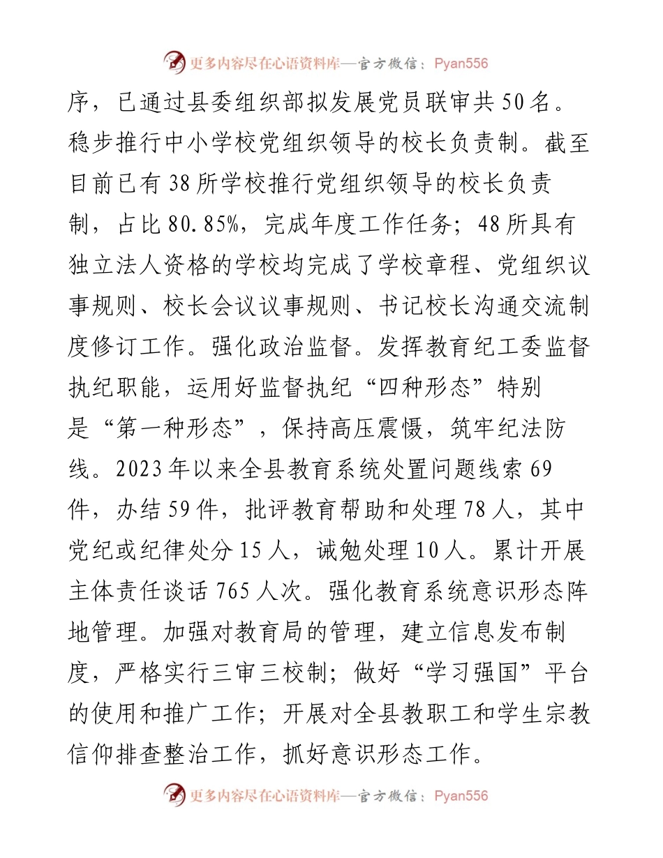 县教育局2023年工作总结及2024年工作思路.docx_第2页