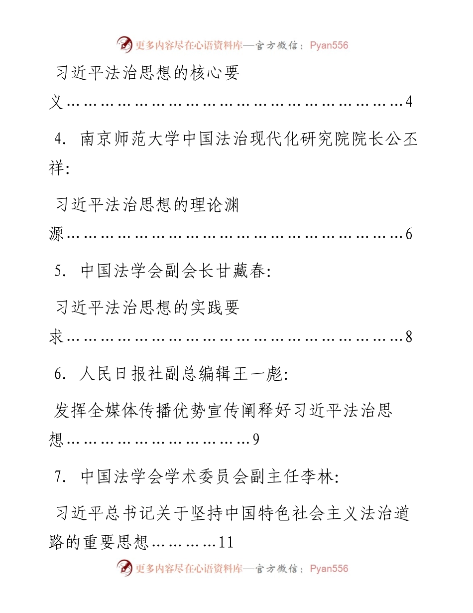 发言系列596（8篇）习近平法治思想论坛发言材料汇编.docx_第2页