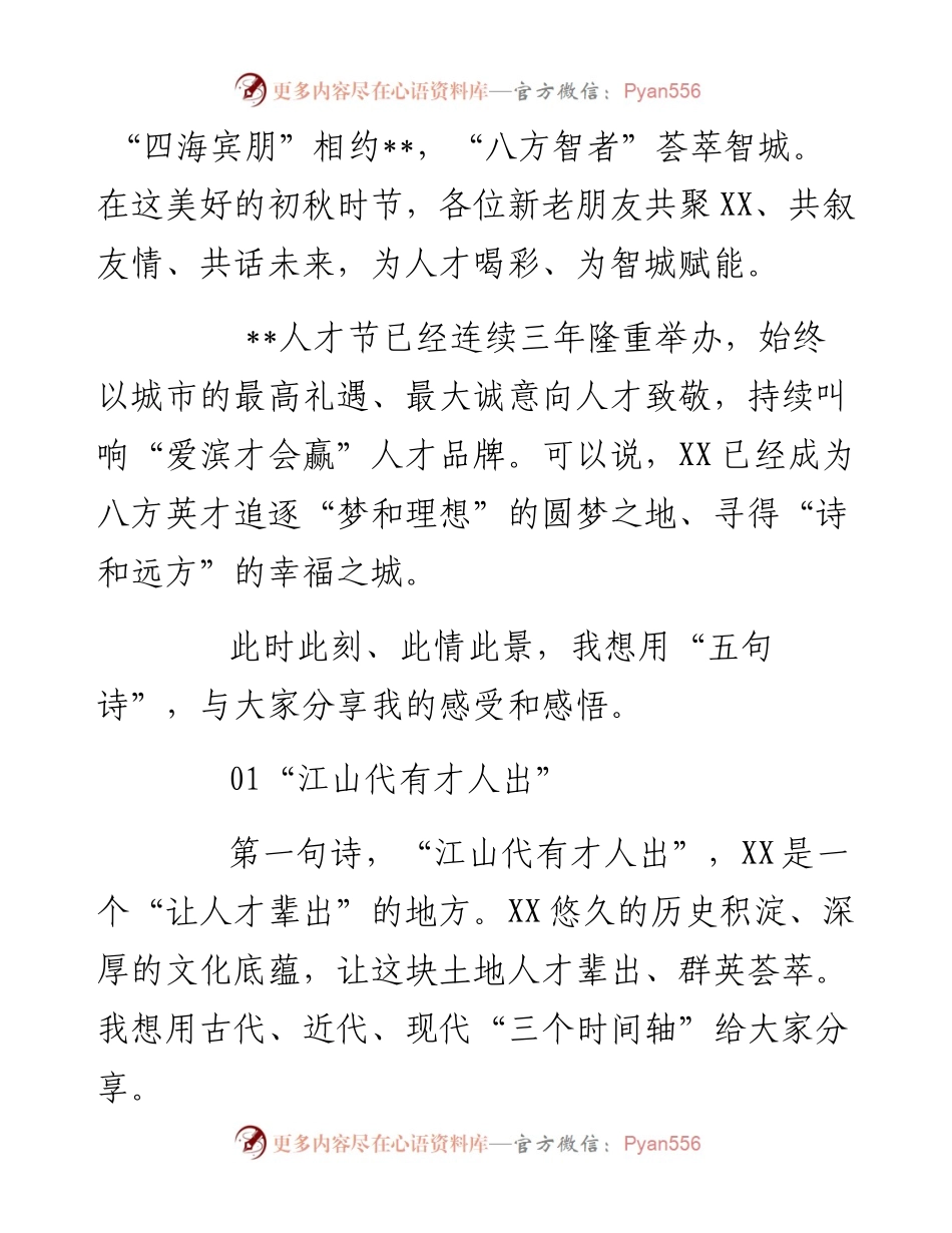 在人才节启动仪式上的到致辞.docx_第1页