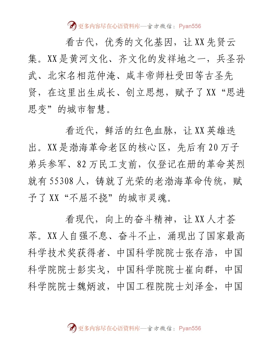 在人才节启动仪式上的到致辞.docx_第2页