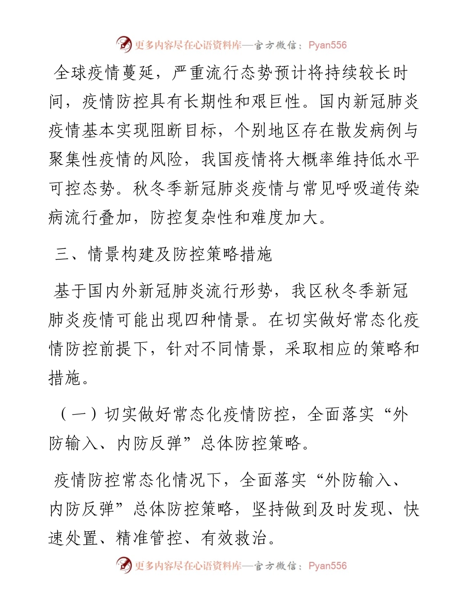 合肥经济技术开发区秋冬季新冠肺炎疫情防控应急预案.docx_第2页
