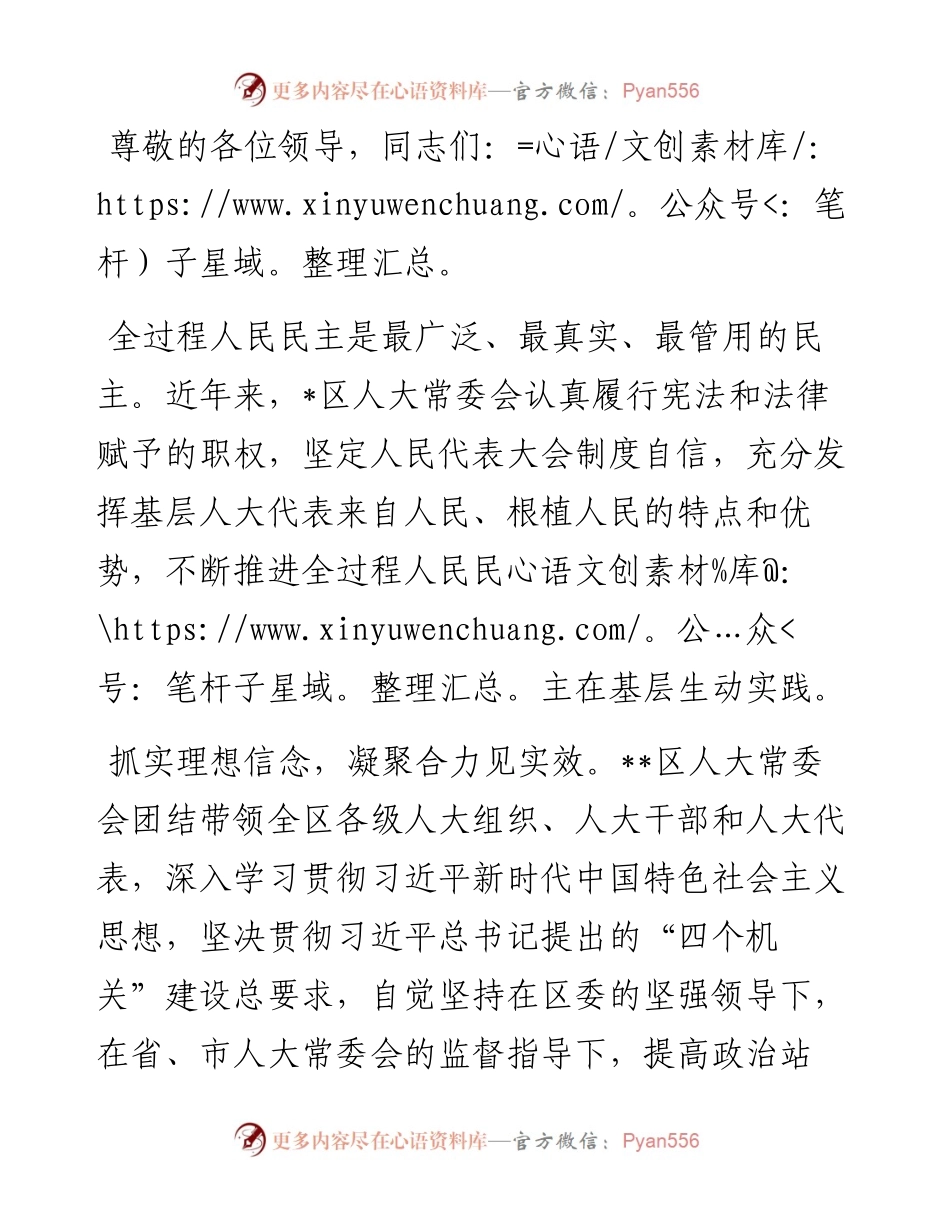在2024年全市人大工作高质量发展座谈会上的交流发言.docx_第1页