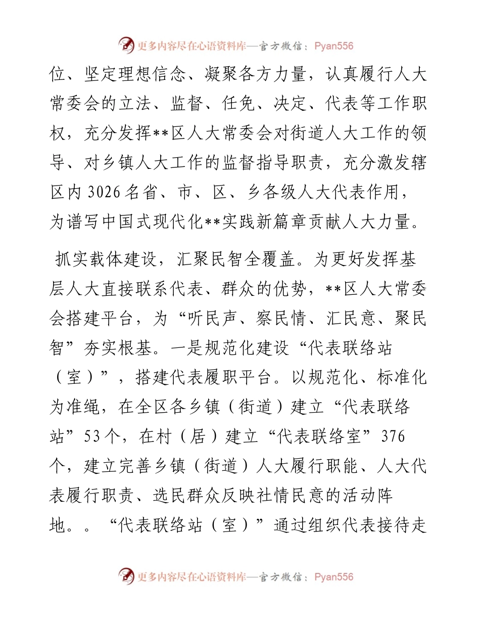 在2024年全市人大工作高质量发展座谈会上的交流发言.docx_第2页