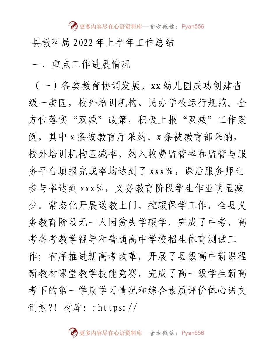 县教科局上半年工作总结.docx_第1页