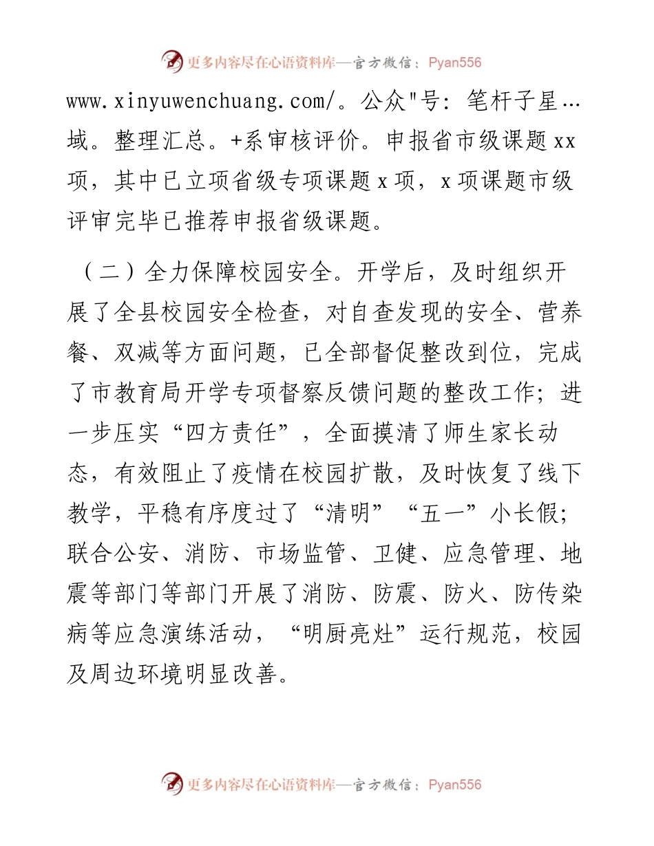 县教科局上半年工作总结.docx_第2页