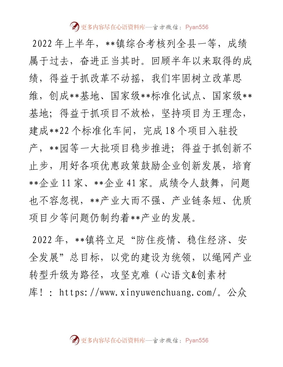 在全县高质量发展工作总结会议上的讲话.docx_第1页