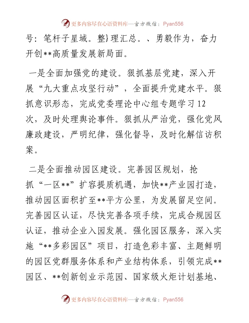 在全县高质量发展工作总结会议上的讲话.docx_第2页