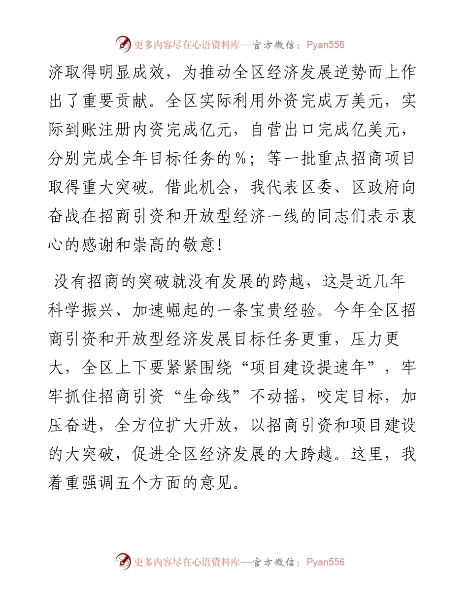 在全区开放型经济工作会议上的讲话范发言材料.docx_第2页