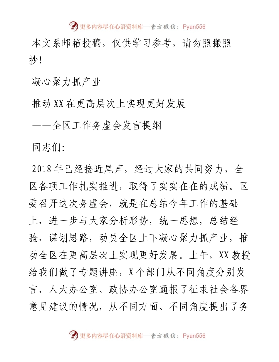 在全区工作务虚会上的发言提纲.docx_第1页