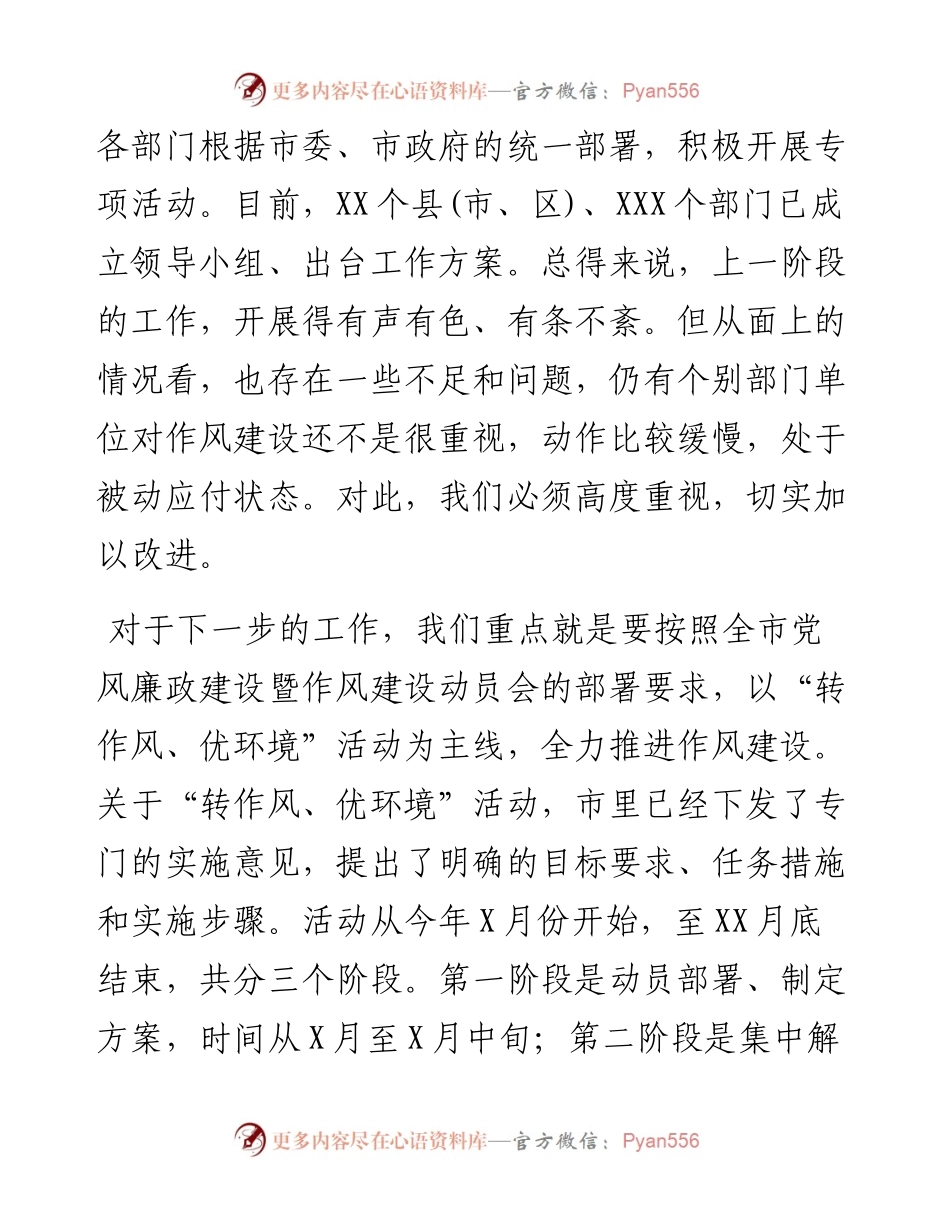 在“转作风优环境”专项活动再动员大会上的讲话.docx_第2页