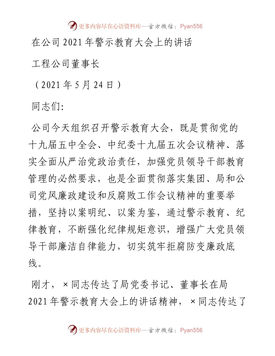 在公司警示教育大会上的讲话.docx_第1页