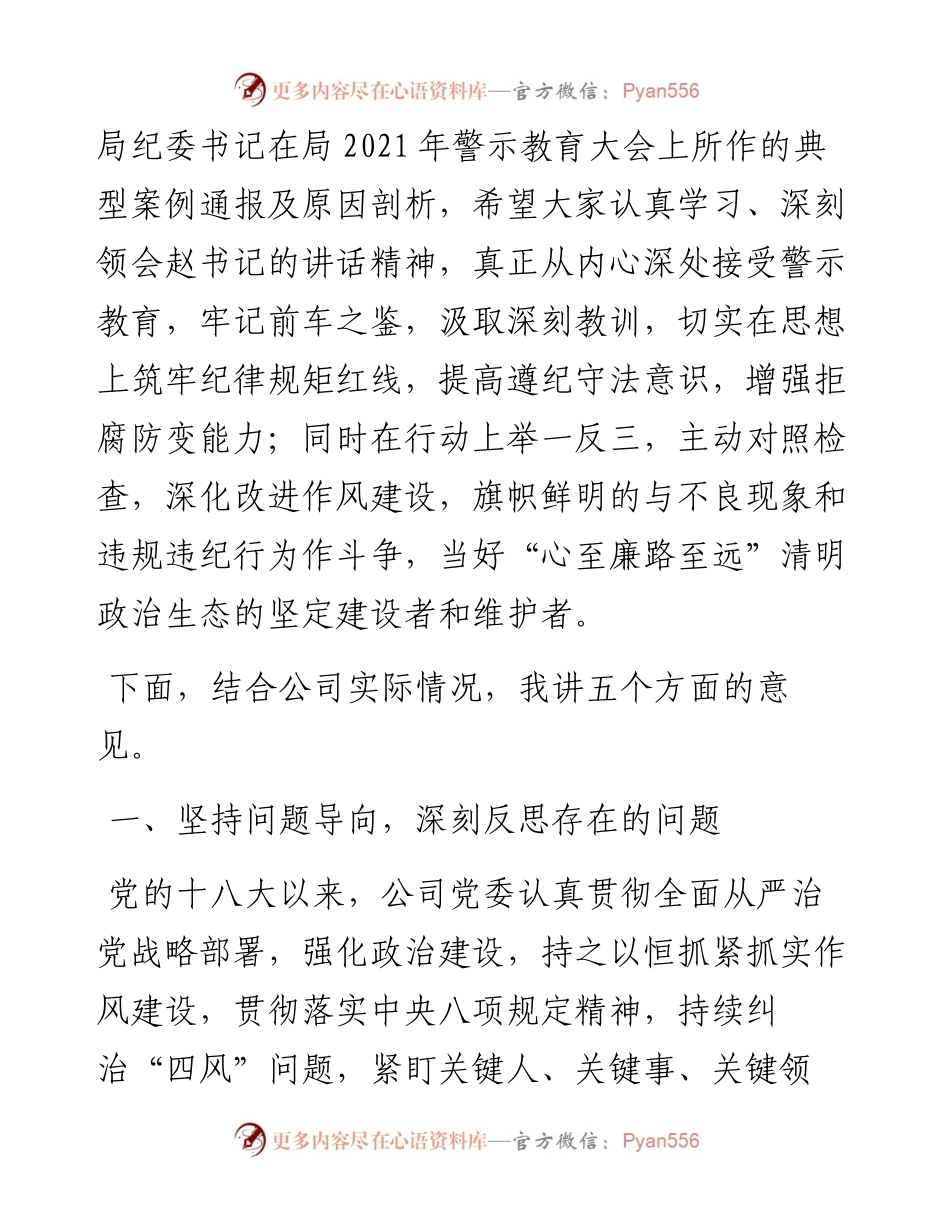在公司警示教育大会上的讲话.docx_第2页