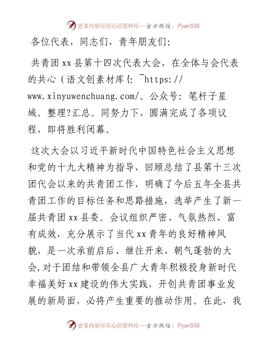 县委副书记在团代会闭幕式上的讲话.docx_第1页