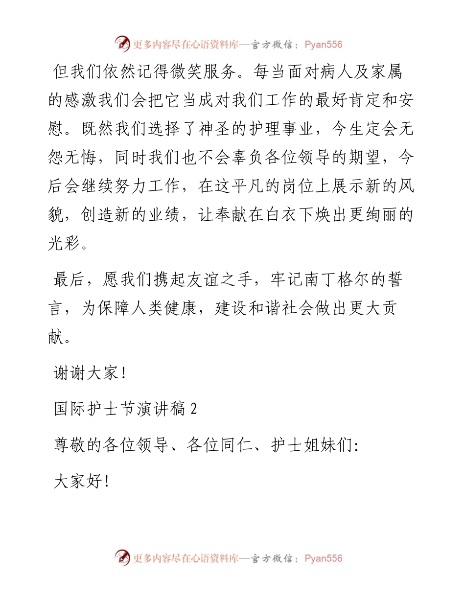 国际护士节演讲稿10篇.docx_第2页