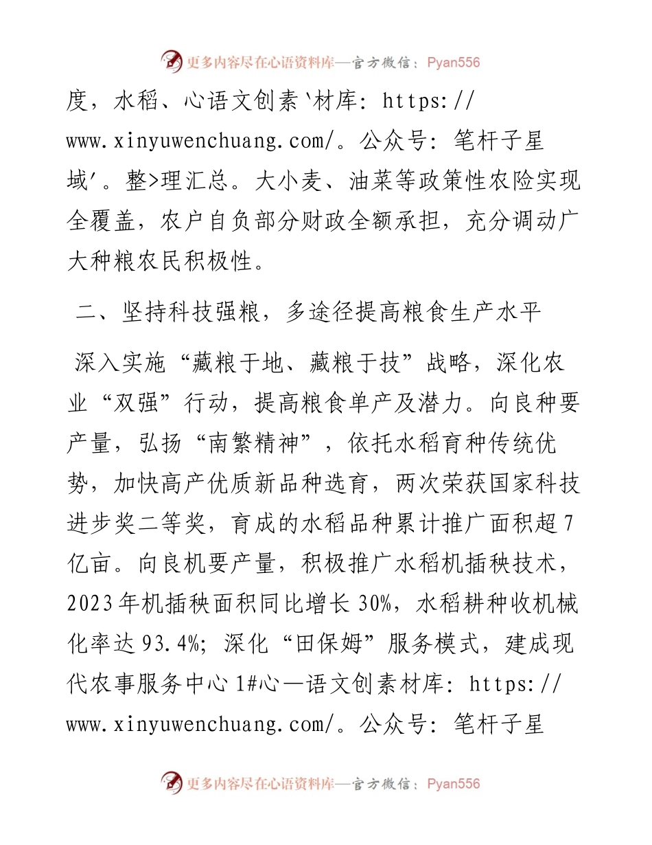 在全省农业农村局长会议上的交流发言.docx_第2页