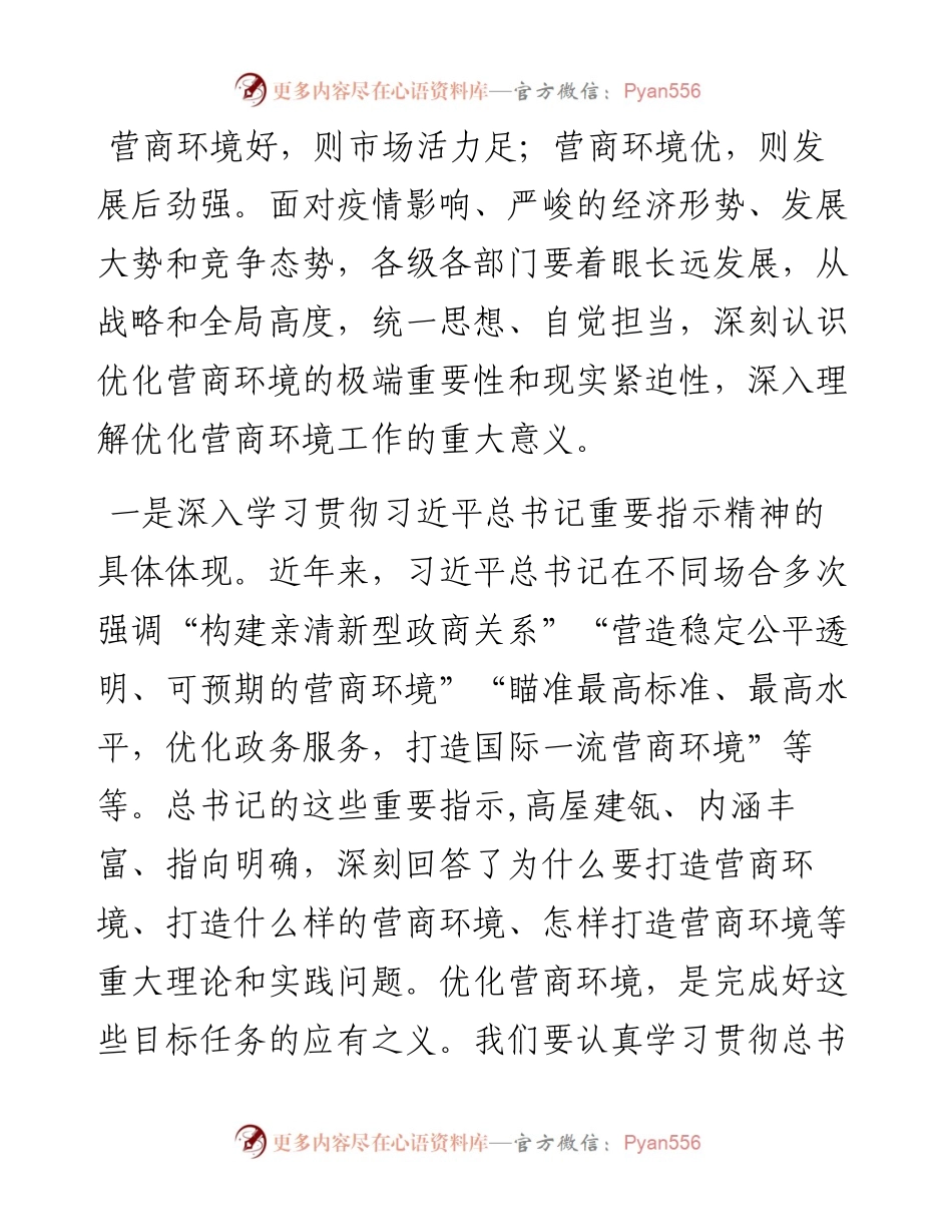 在全县推动“放管服”改革和营商环境会议上的讲话 (2).docx_第2页