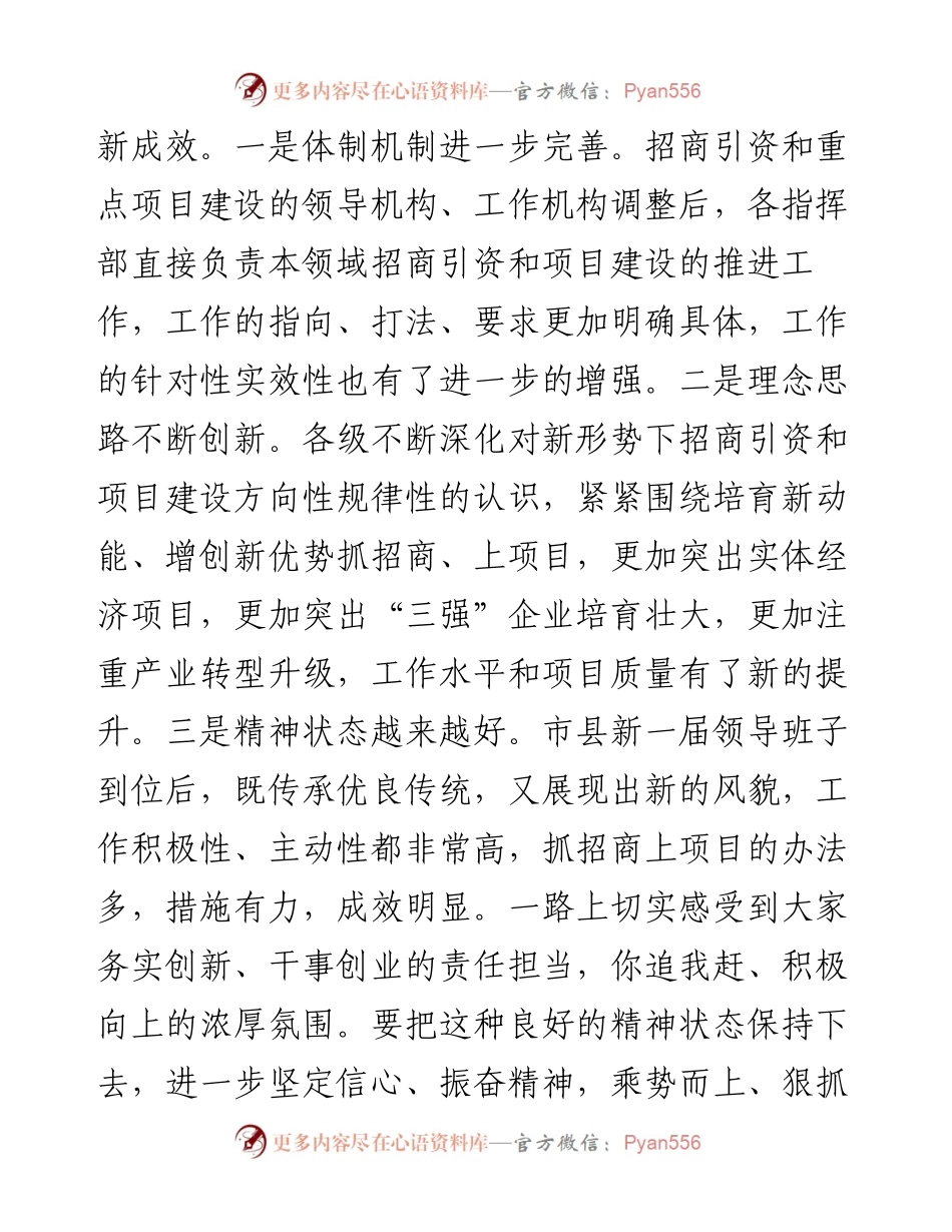 在全市招商引资和项目建设检查考核暨突破园区转型发展实现新旧动能转换大会上的讲话.docx_第2页