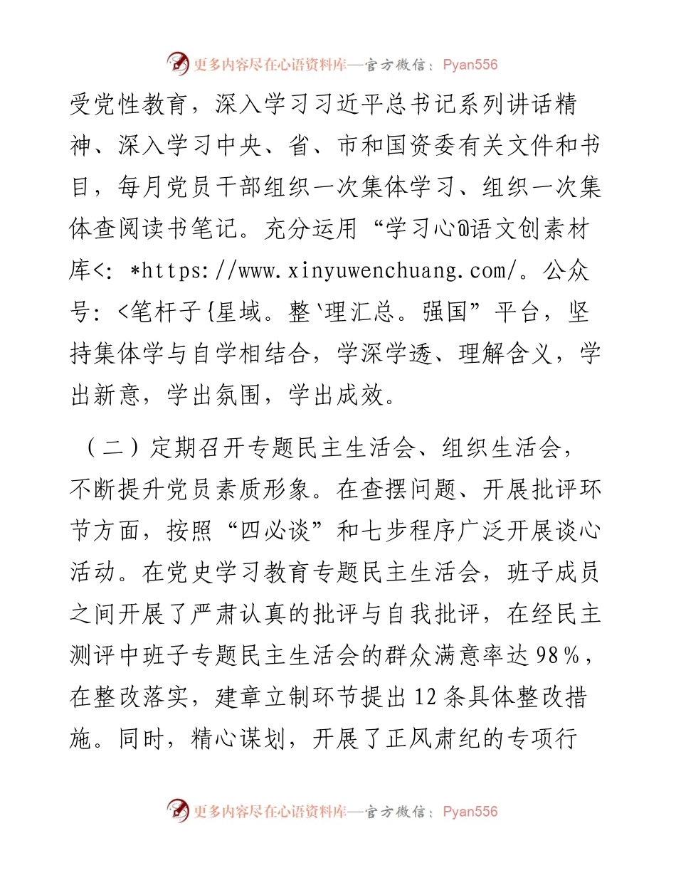 国企党支部上半年工作总结 (2).docx_第2页