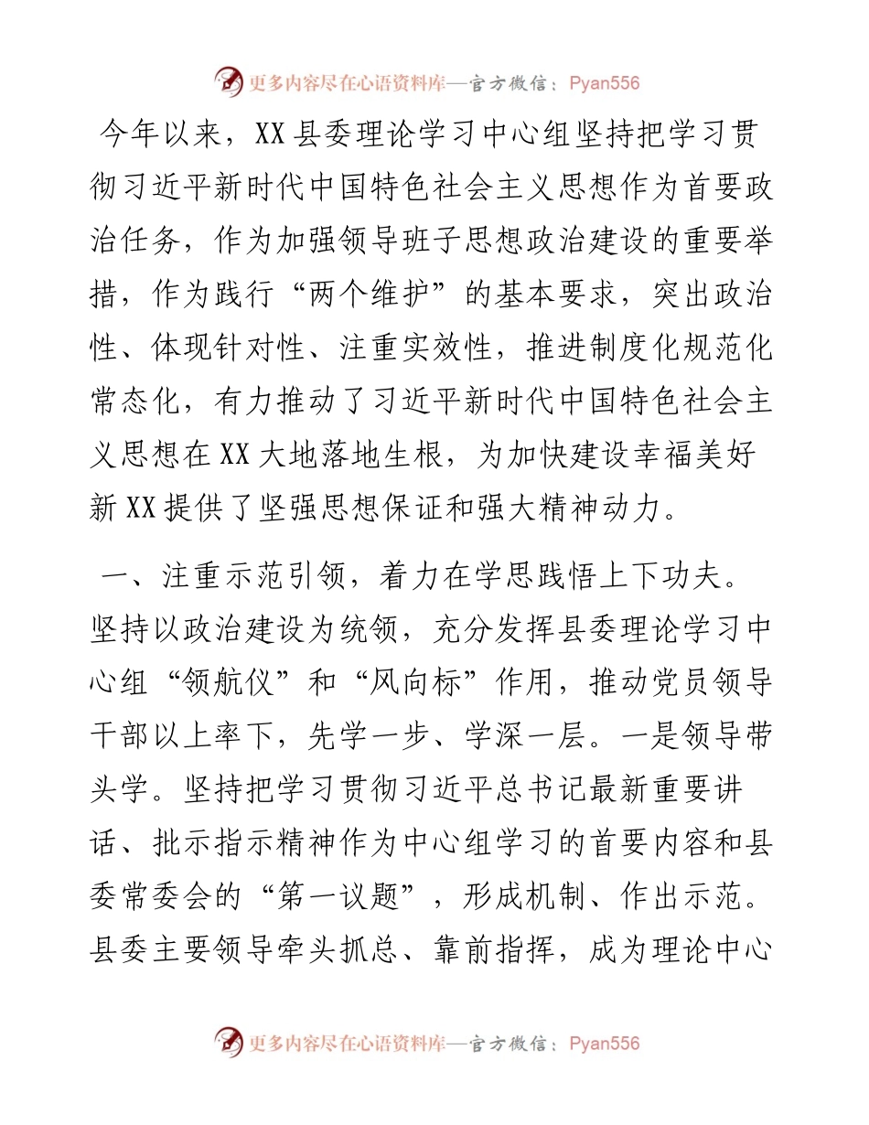 在全省党委（党组）理论学习中心组学习研讨会上的发言材料.docx_第1页