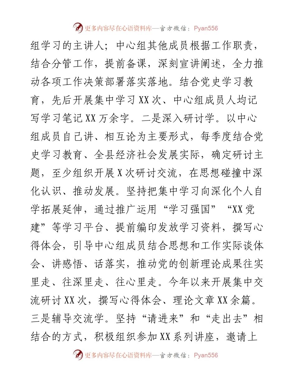 在全省党委（党组）理论学习中心组学习研讨会上的发言材料.docx_第2页