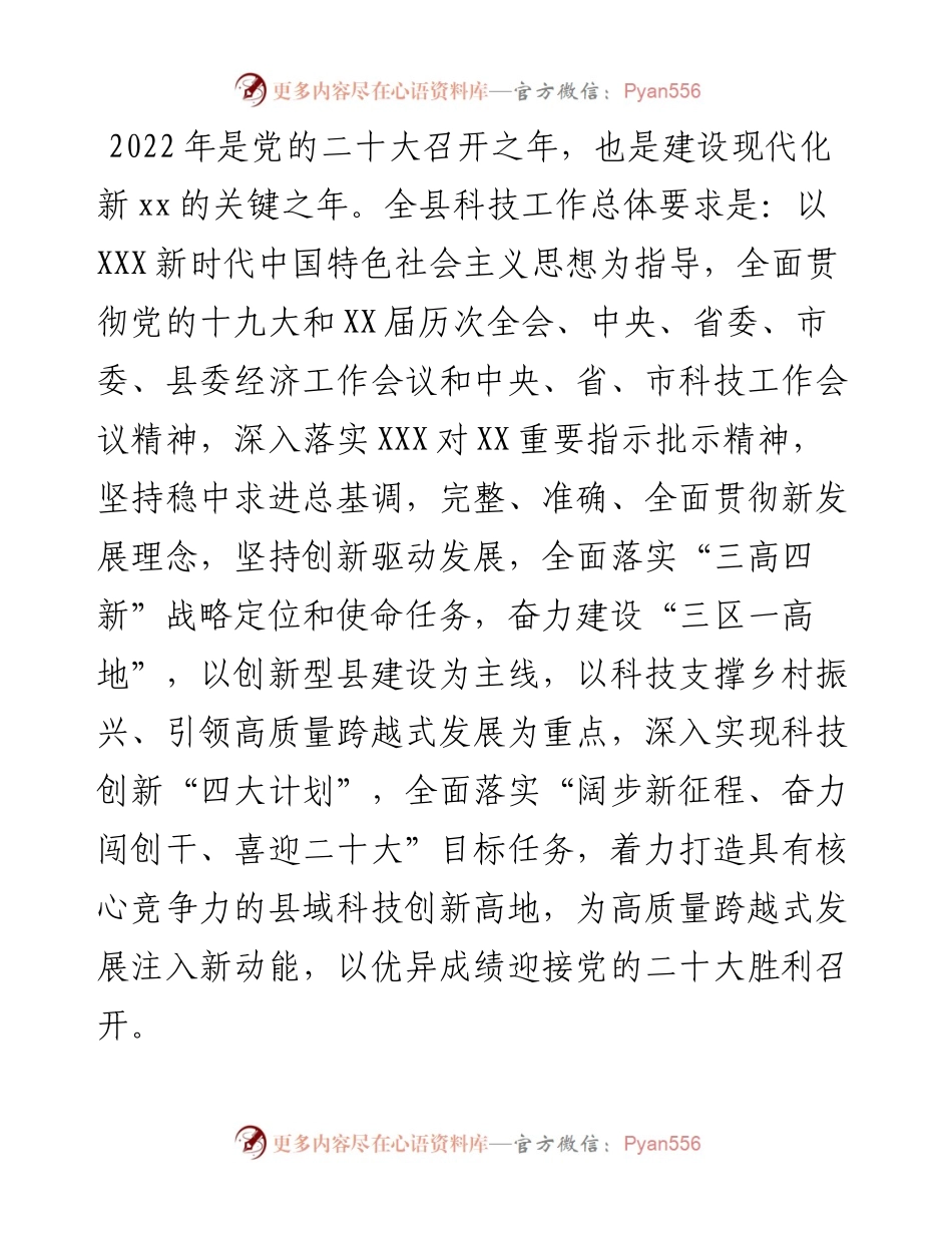 县科技局工作要点.docx_第1页
