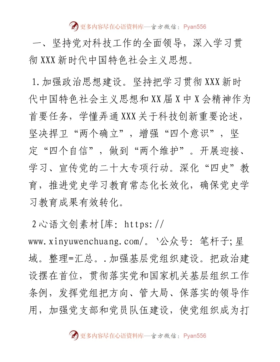 县科技局工作要点.docx_第2页