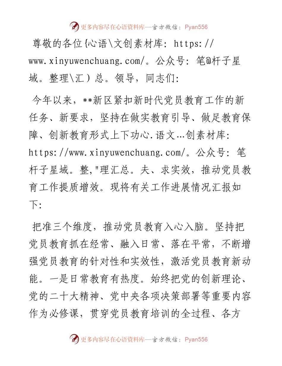 在2024年全市党员教育培训工作专题推进会上的交流发言.docx_第1页