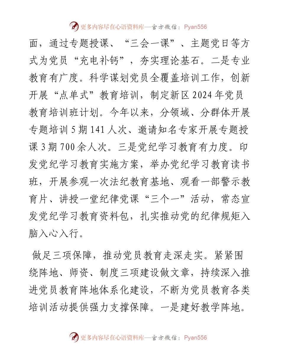 在2024年全市党员教育培训工作专题推进会上的交流发言.docx_第2页