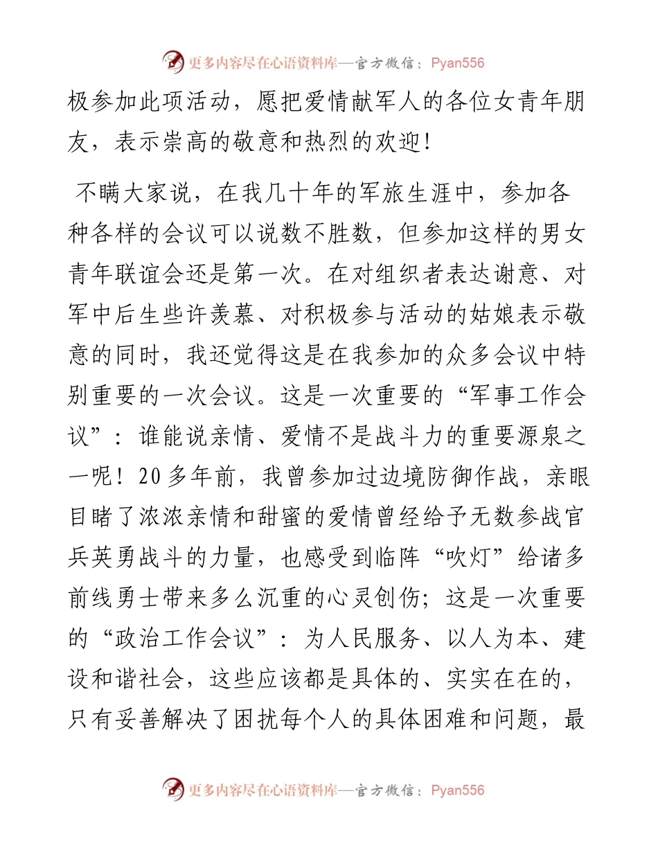 在军地未婚青年联谊会上的讲话.docx_第2页